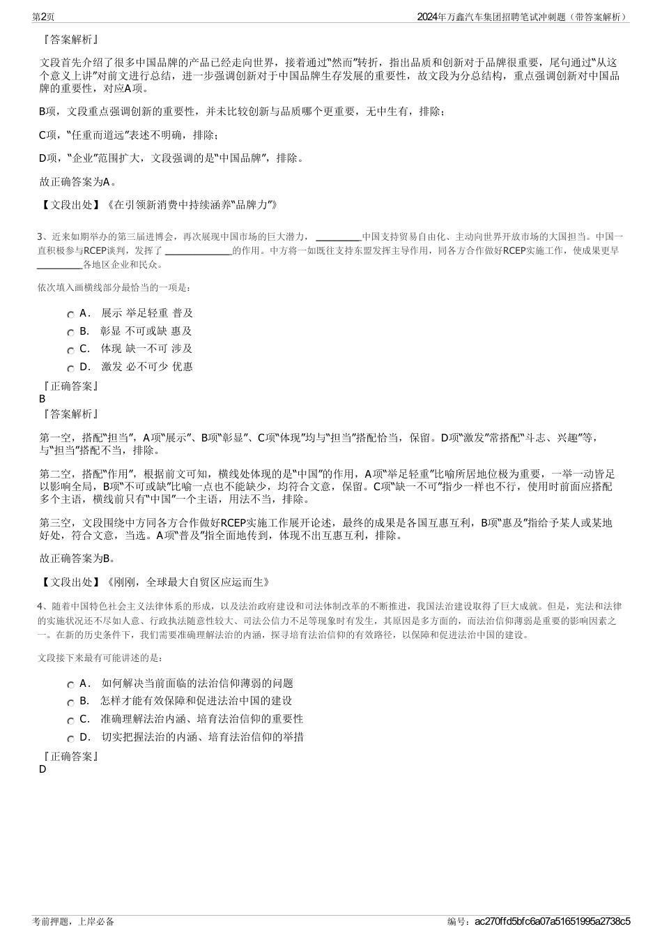 2024年万鑫汽车集团招聘笔试冲刺题（带答案解析）_第2页