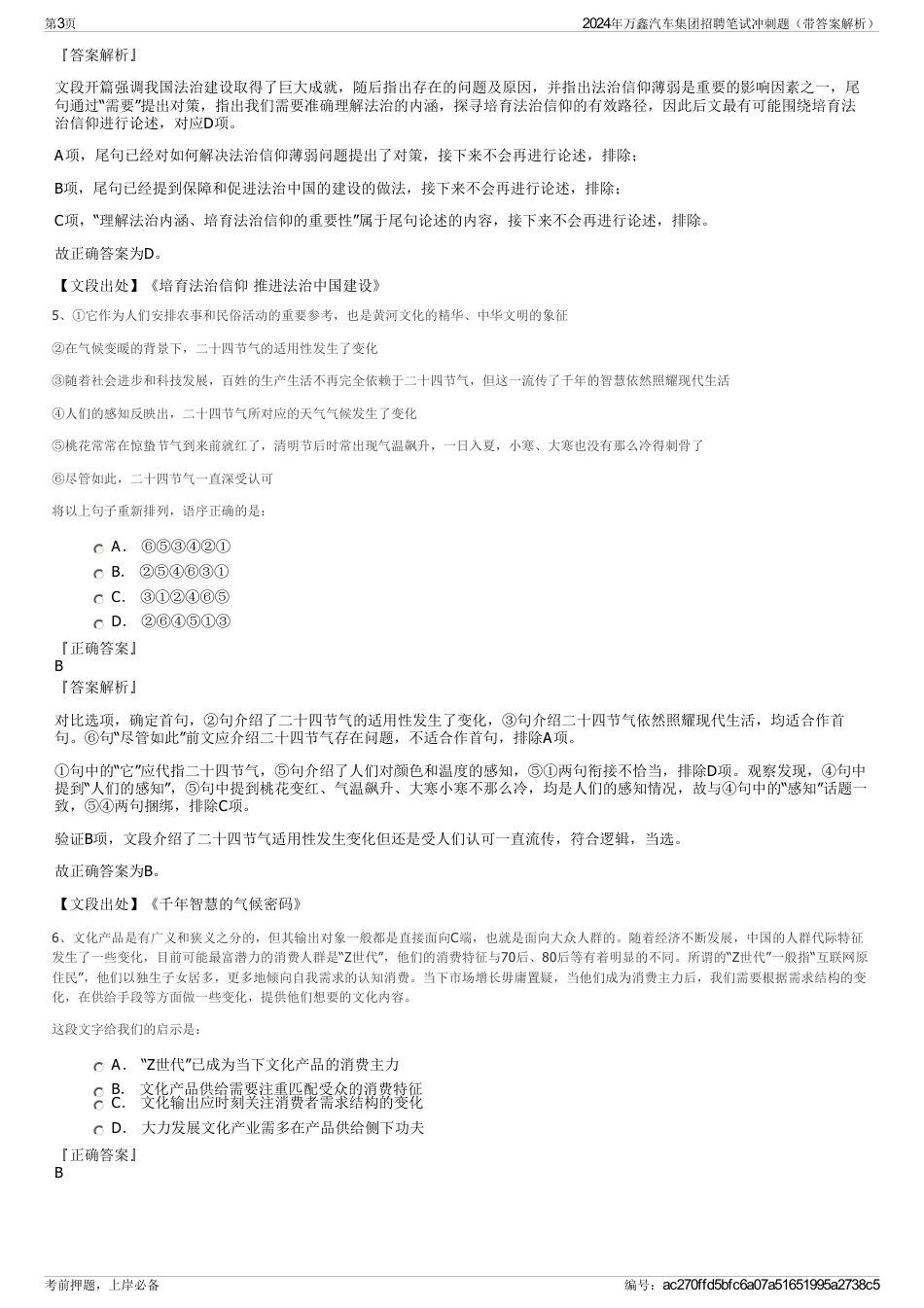 2024年万鑫汽车集团招聘笔试冲刺题（带答案解析）_第3页