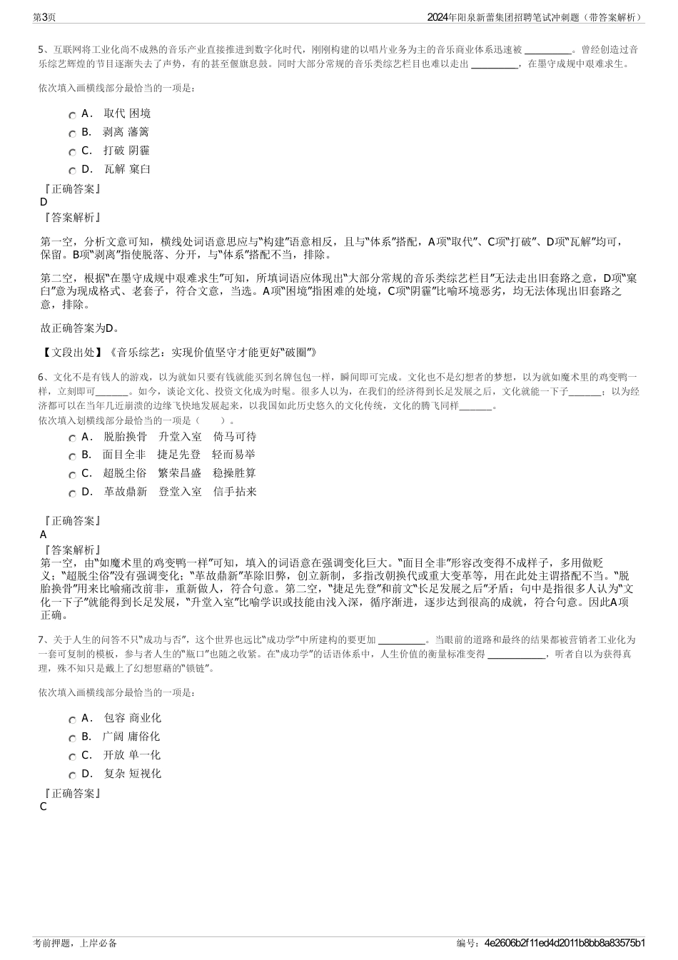 2024年阳泉新蕾集团招聘笔试冲刺题（带答案解析）_第3页