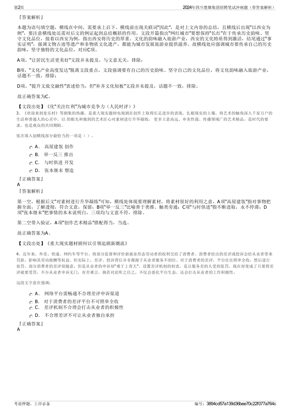 2024年四川楚雄集团招聘笔试冲刺题（带答案解析）_第2页