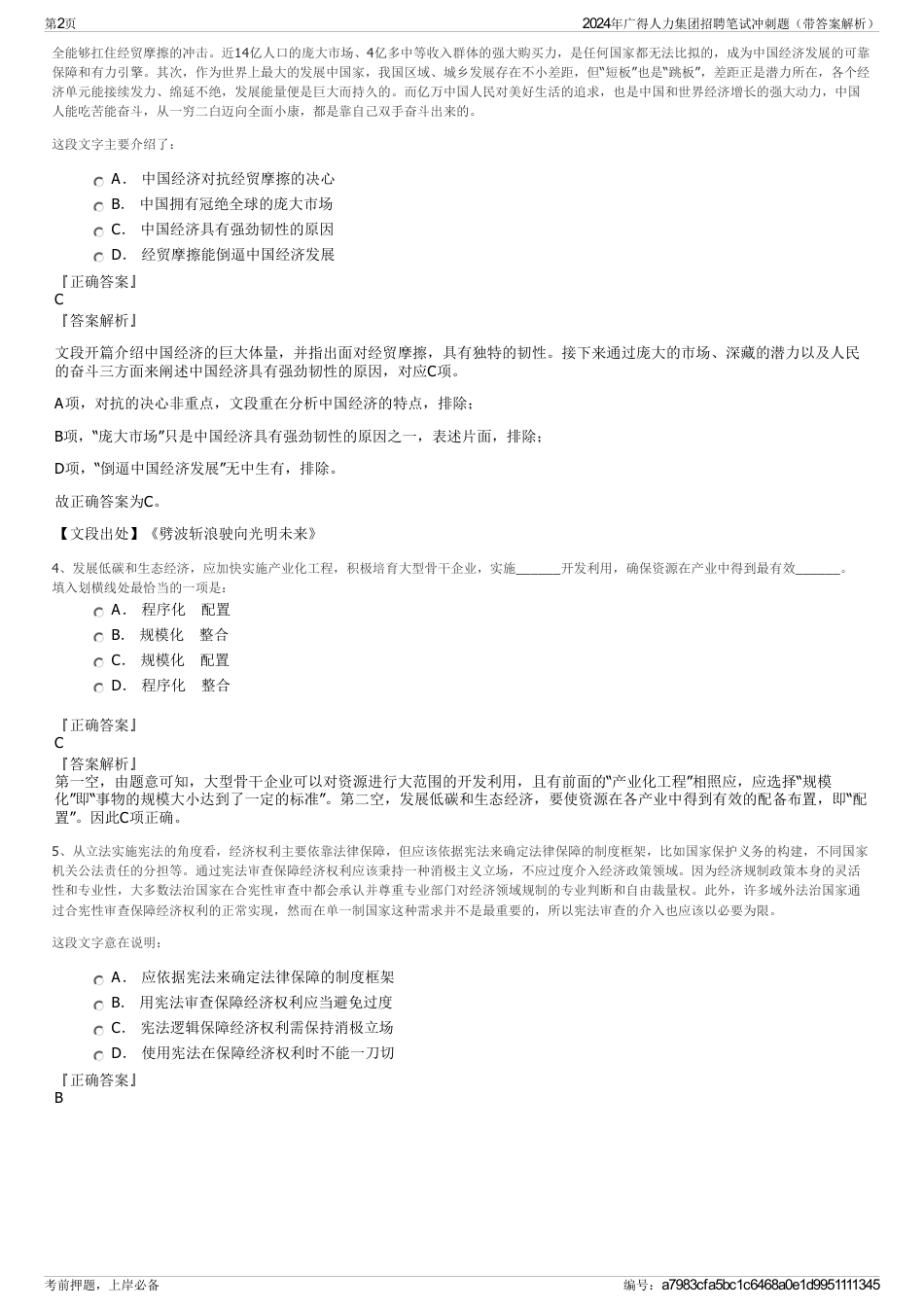 2024年广得人力集团招聘笔试冲刺题（带答案解析）_第2页