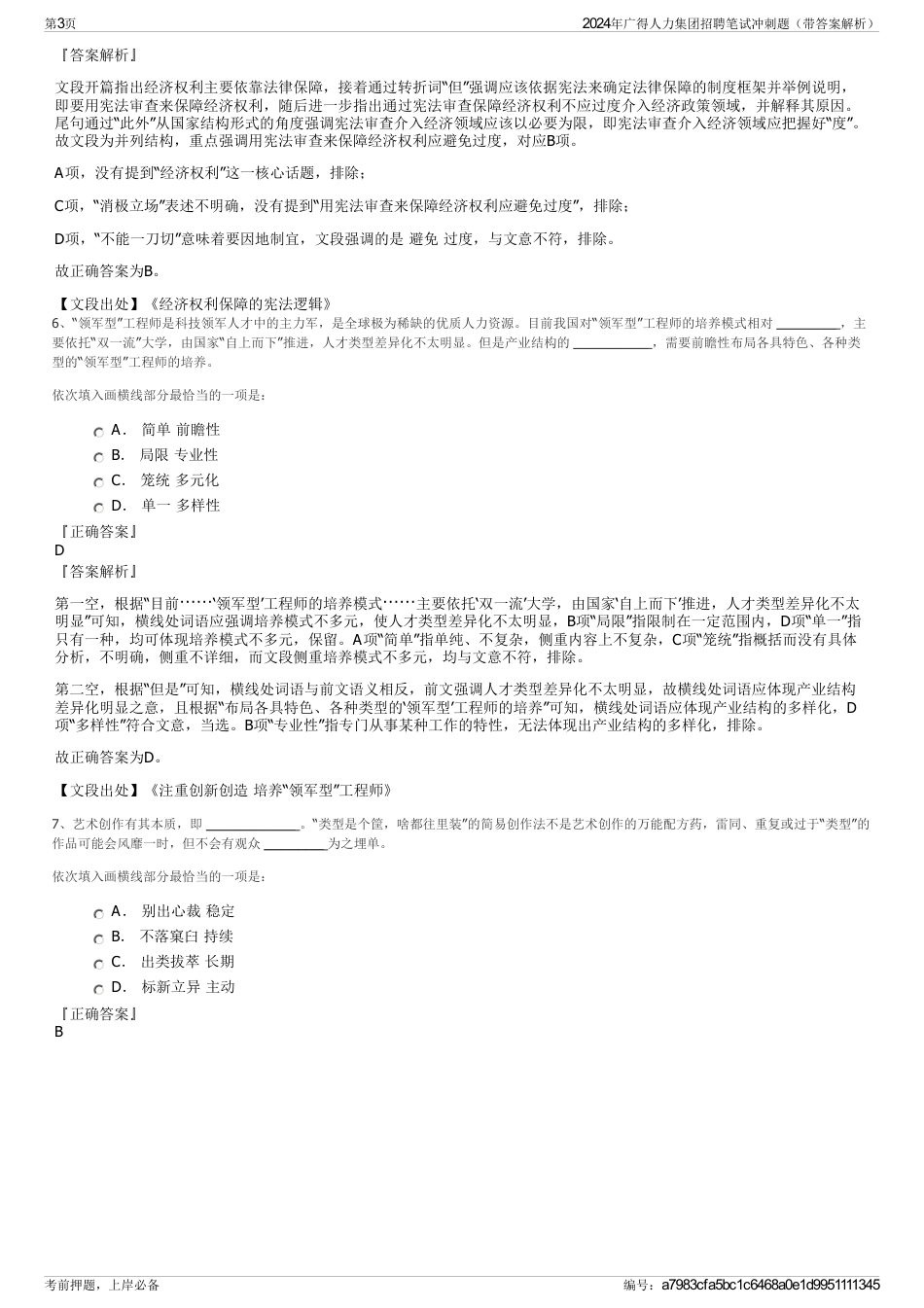 2024年广得人力集团招聘笔试冲刺题（带答案解析）_第3页