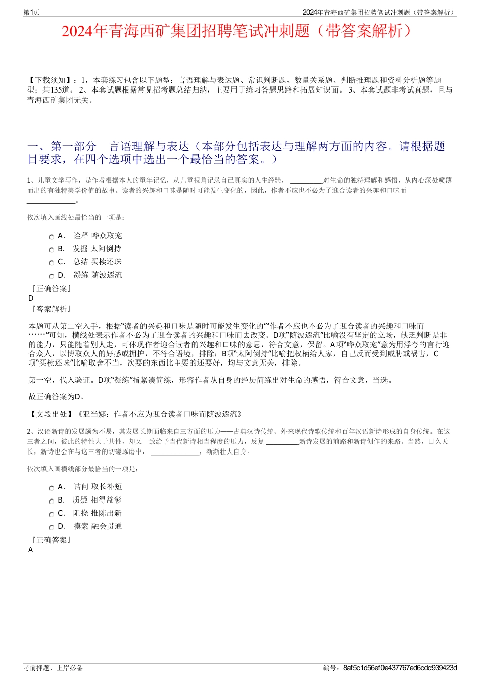 2024年青海西矿集团招聘笔试冲刺题（带答案解析）_第1页