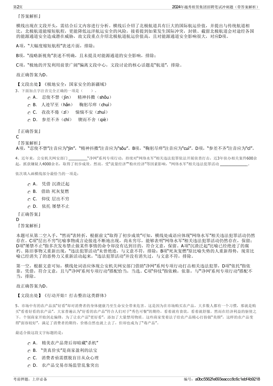 2024年越秀租赁集团招聘笔试冲刺题（带答案解析）_第2页