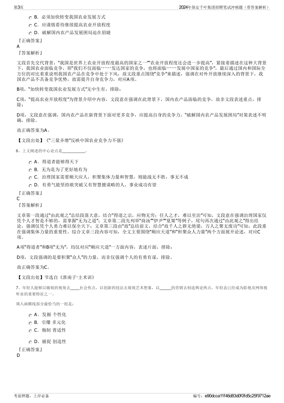 2024年保定千叶集团招聘笔试冲刺题（带答案解析）_第3页