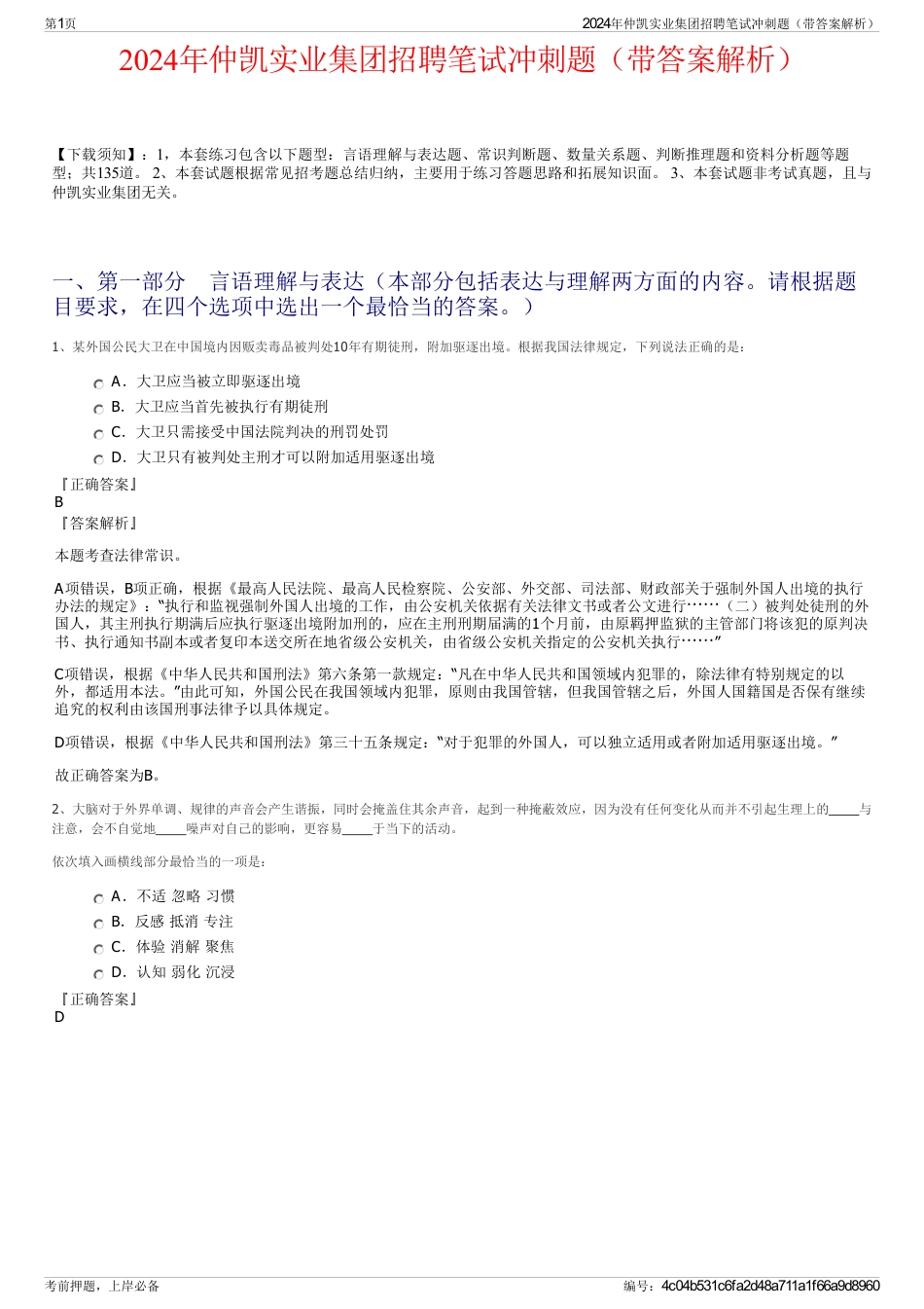 2024年仲凯实业集团招聘笔试冲刺题（带答案解析）_第1页