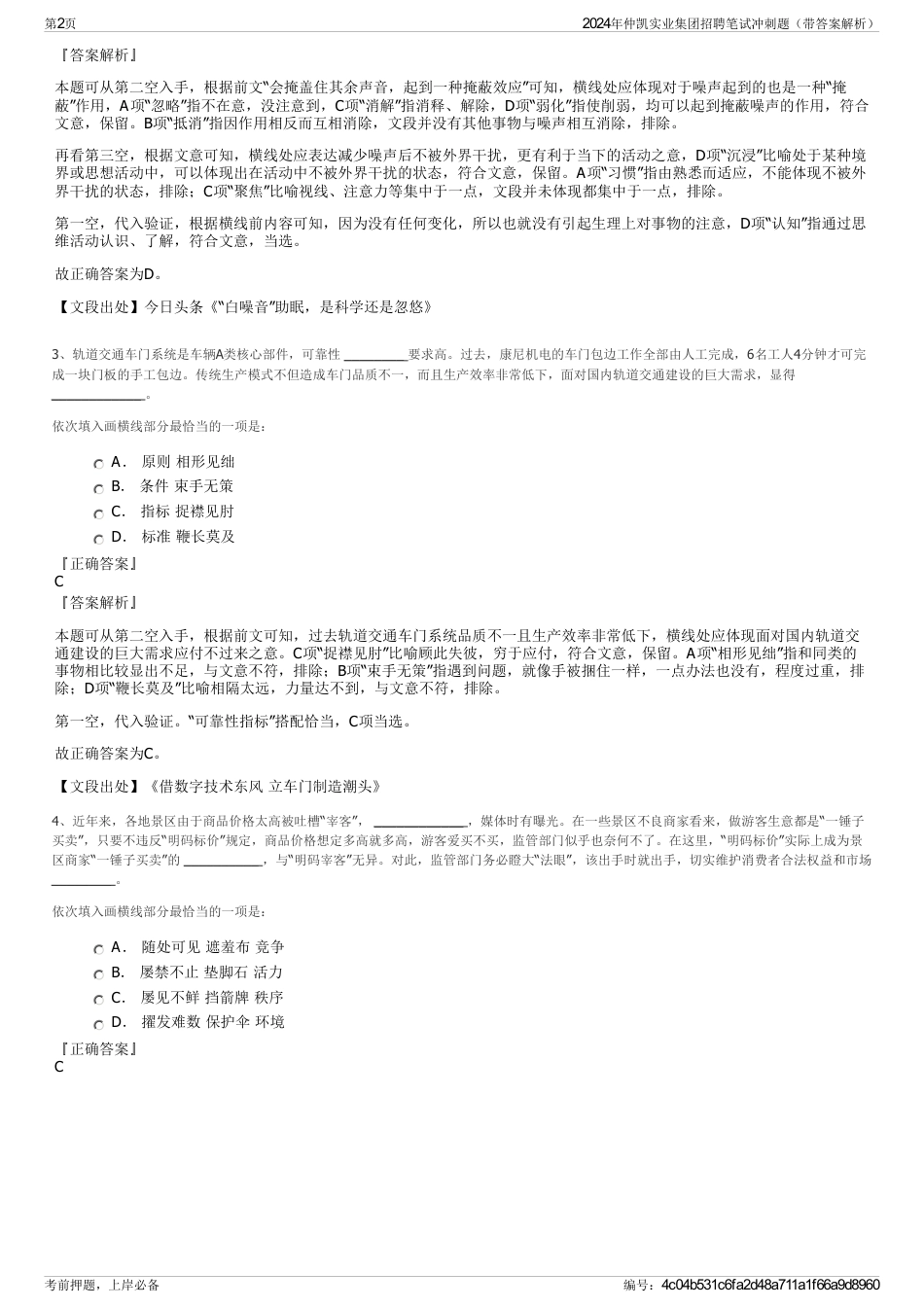 2024年仲凯实业集团招聘笔试冲刺题（带答案解析）_第2页