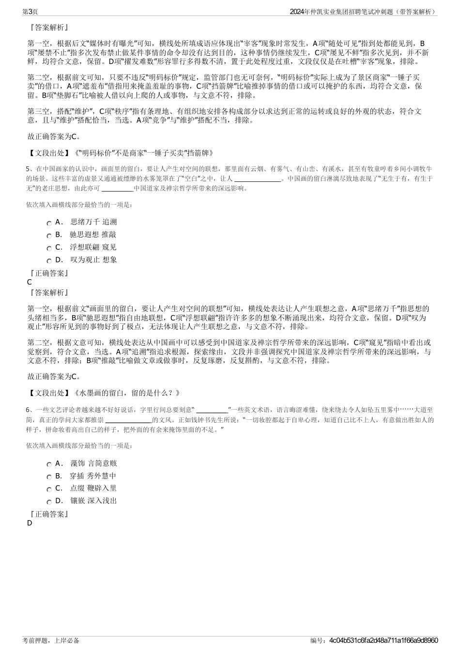 2024年仲凯实业集团招聘笔试冲刺题（带答案解析）_第3页