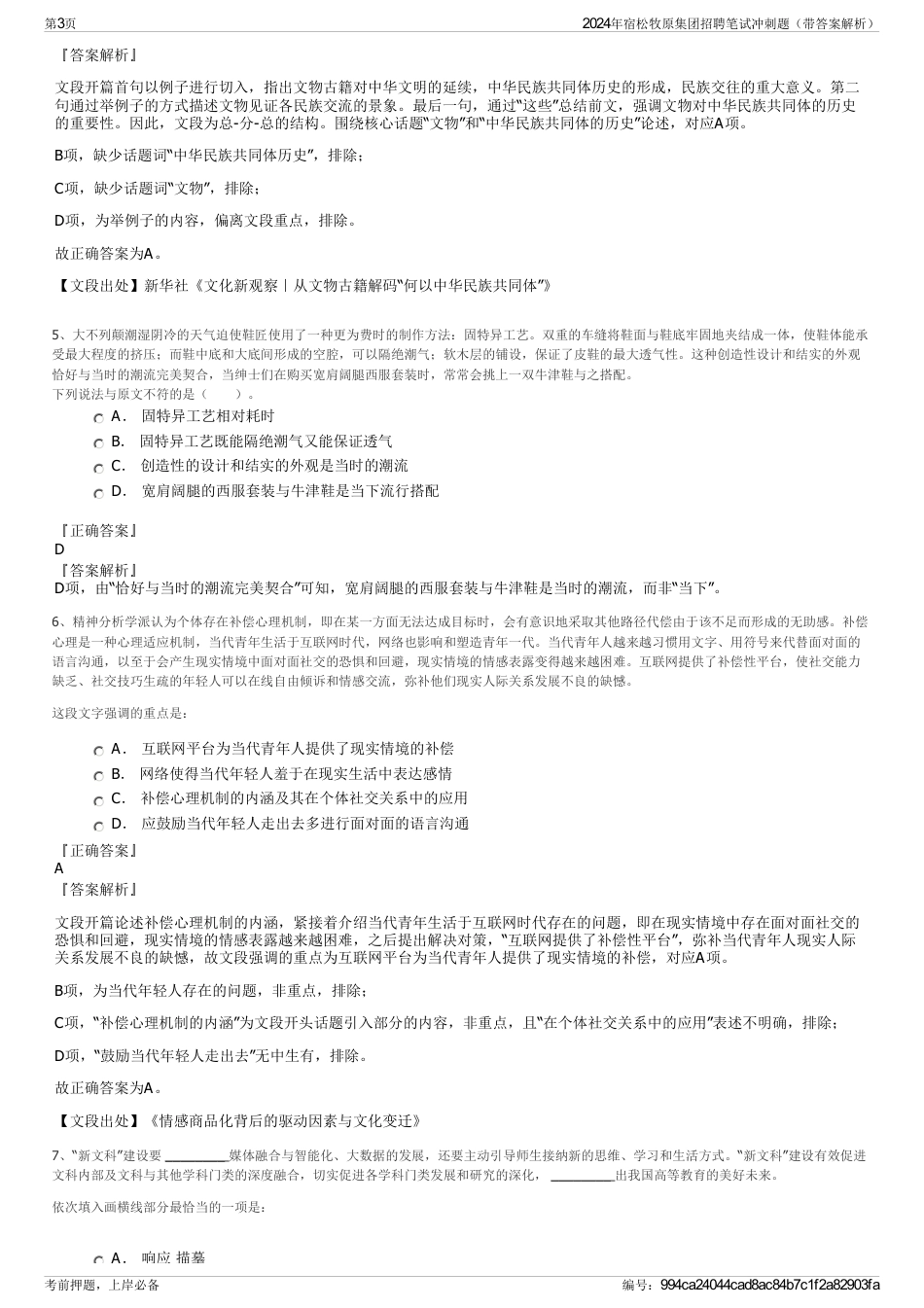 2024年宿松牧原集团招聘笔试冲刺题（带答案解析）_第3页