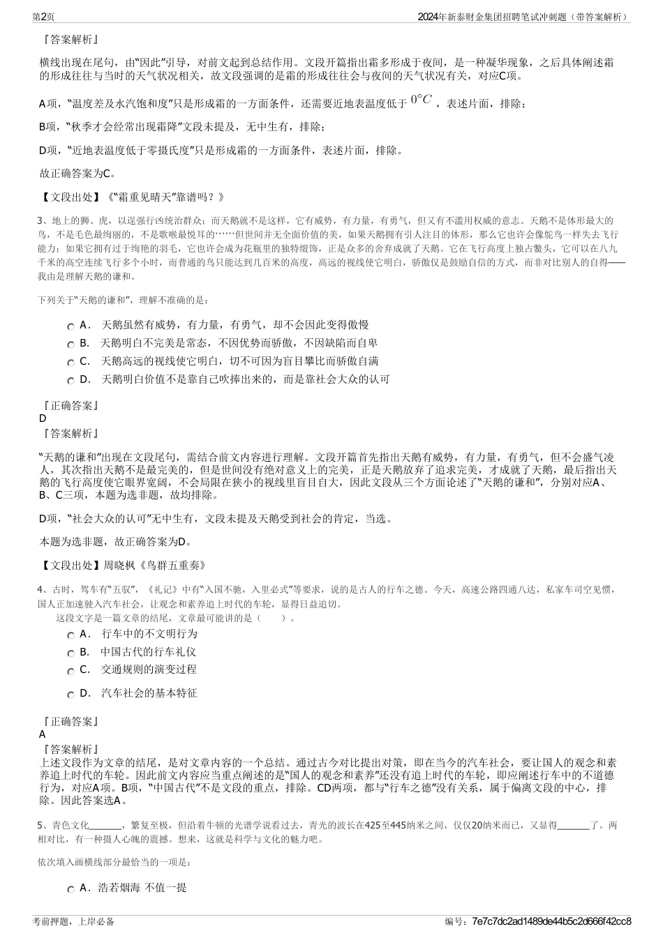 2024年新泰财金集团招聘笔试冲刺题（带答案解析）_第2页