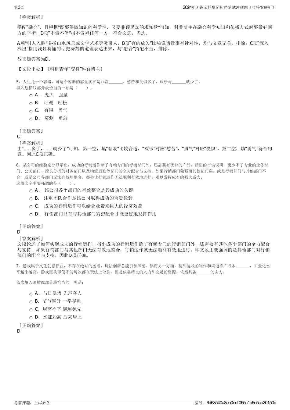 2024年无锡金轮集团招聘笔试冲刺题（带答案解析）_第3页