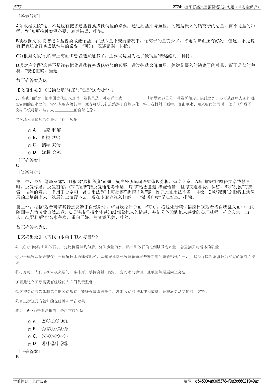 2024年宜阳强盛集团招聘笔试冲刺题（带答案解析）_第2页