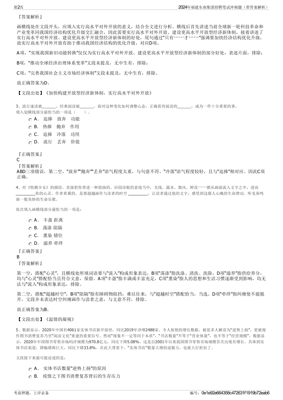 2024年福建东南集团招聘笔试冲刺题（带答案解析）_第2页