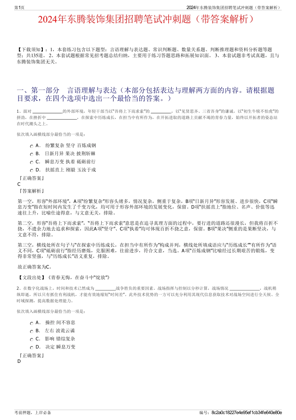 2024年东腾装饰集团招聘笔试冲刺题（带答案解析）_第1页