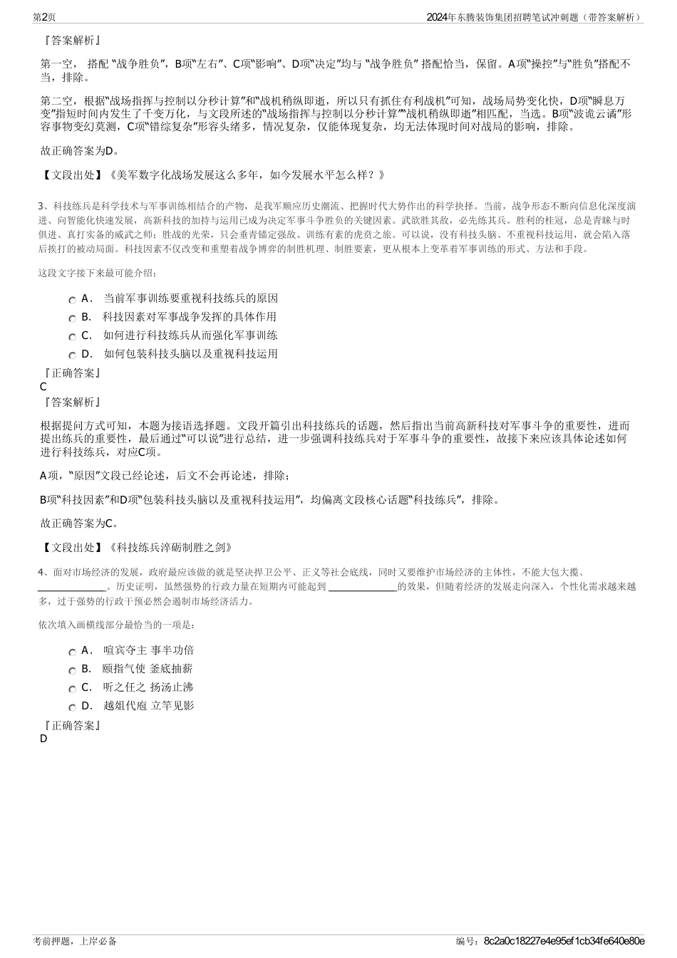 2024年东腾装饰集团招聘笔试冲刺题（带答案解析）_第2页