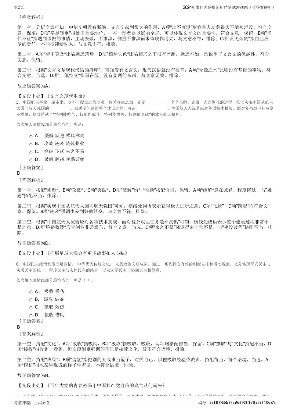 2024年奉化强盛集团招聘笔试冲刺题（带答案解析）_第3页