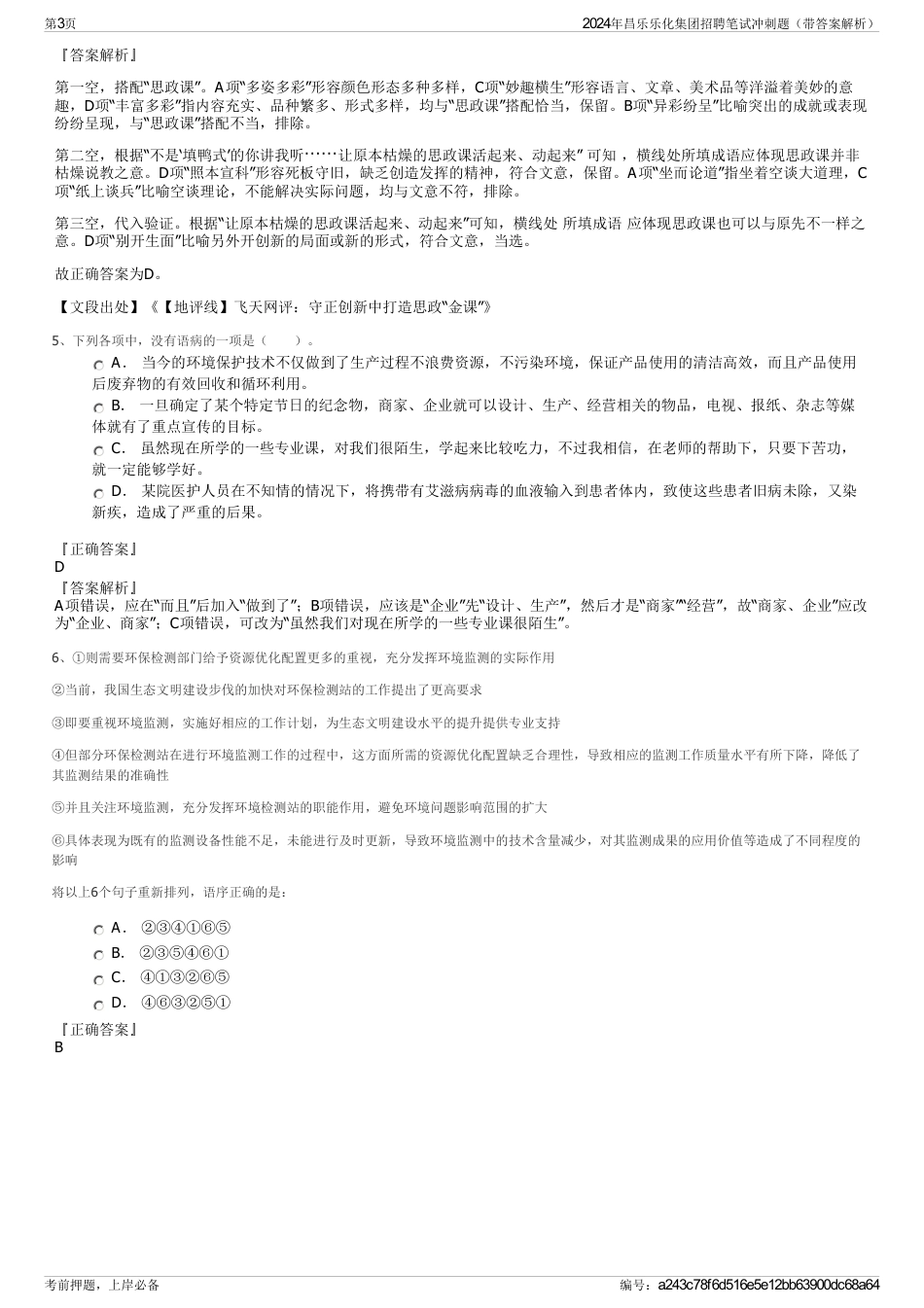 2024年昌乐乐化集团招聘笔试冲刺题（带答案解析）_第3页