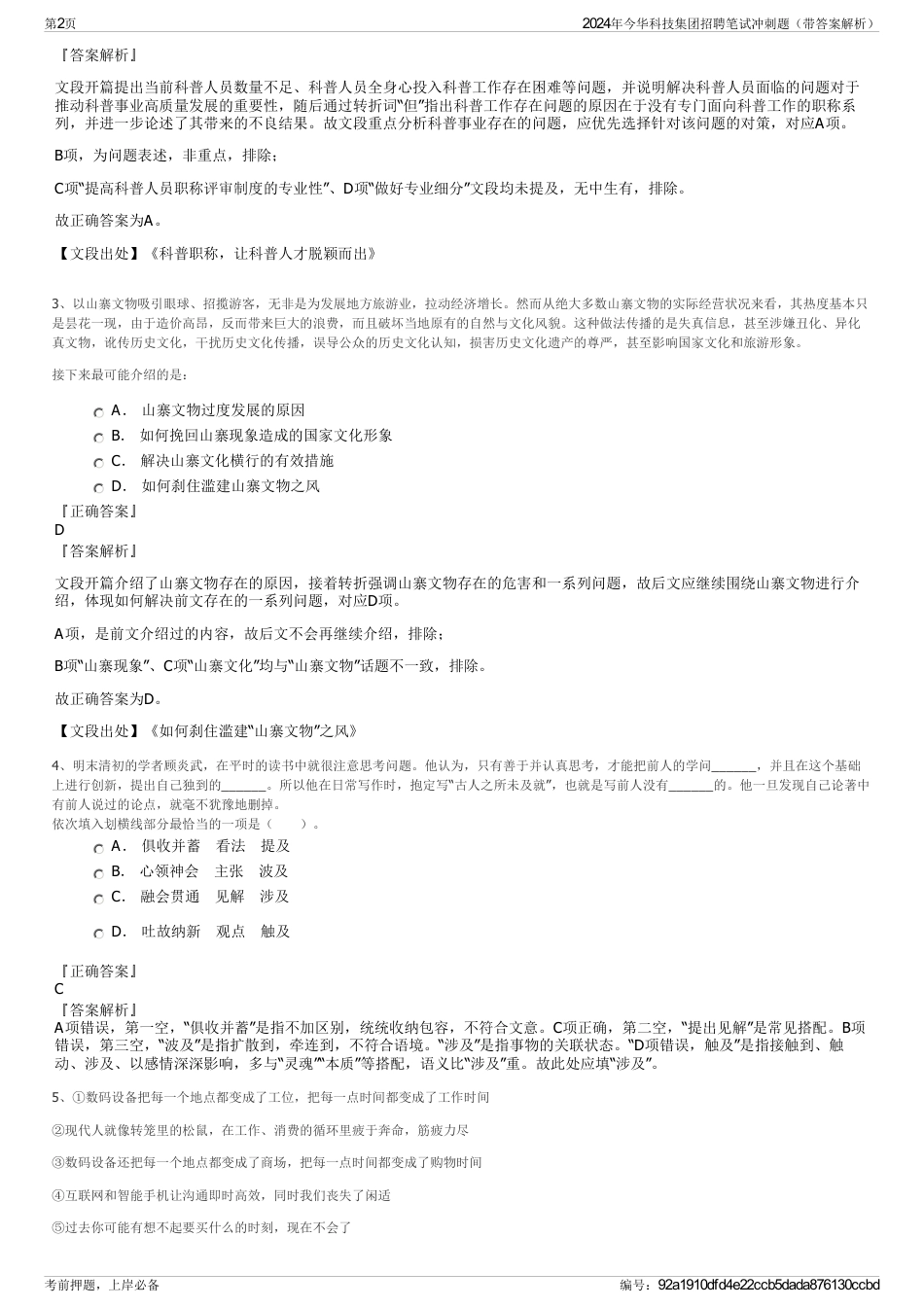 2024年今华科技集团招聘笔试冲刺题（带答案解析）_第2页