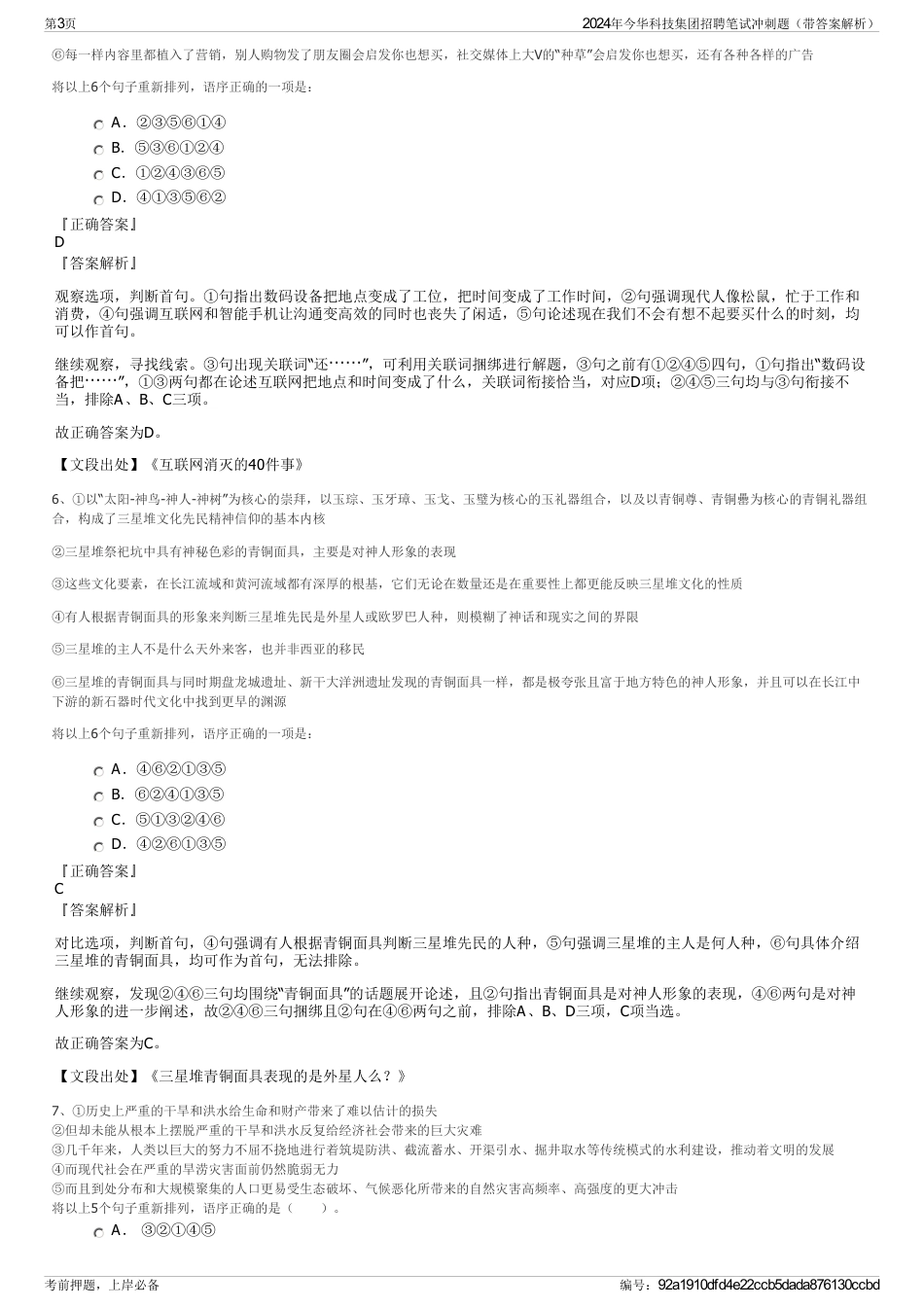 2024年今华科技集团招聘笔试冲刺题（带答案解析）_第3页