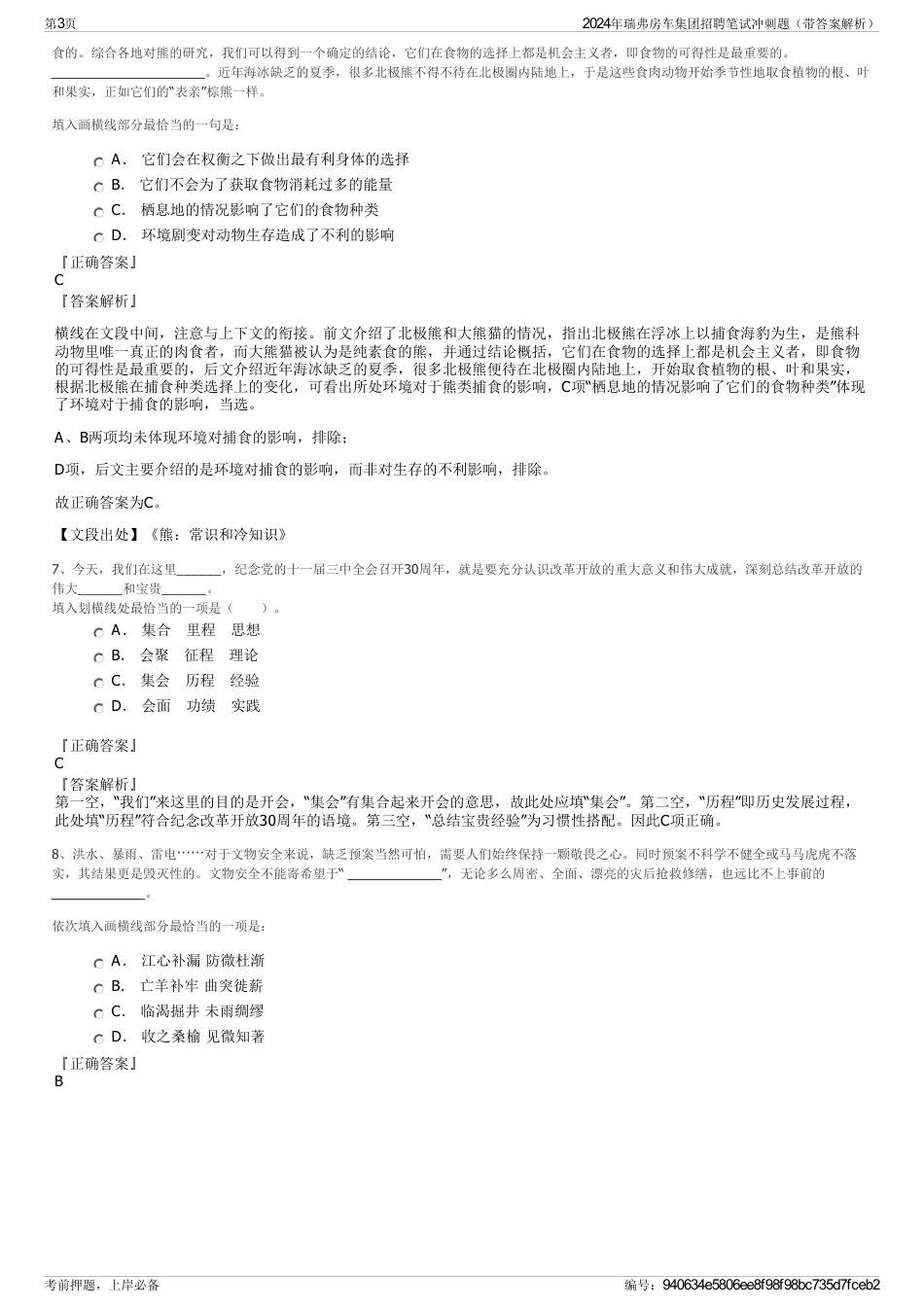 2024年瑞弗房车集团招聘笔试冲刺题（带答案解析）_第3页