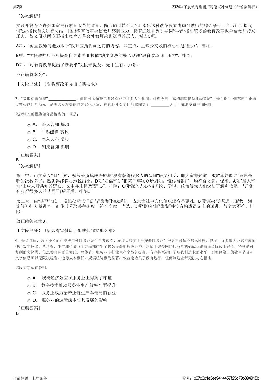 2024年子航教育集团招聘笔试冲刺题(带答案解析)_第2页