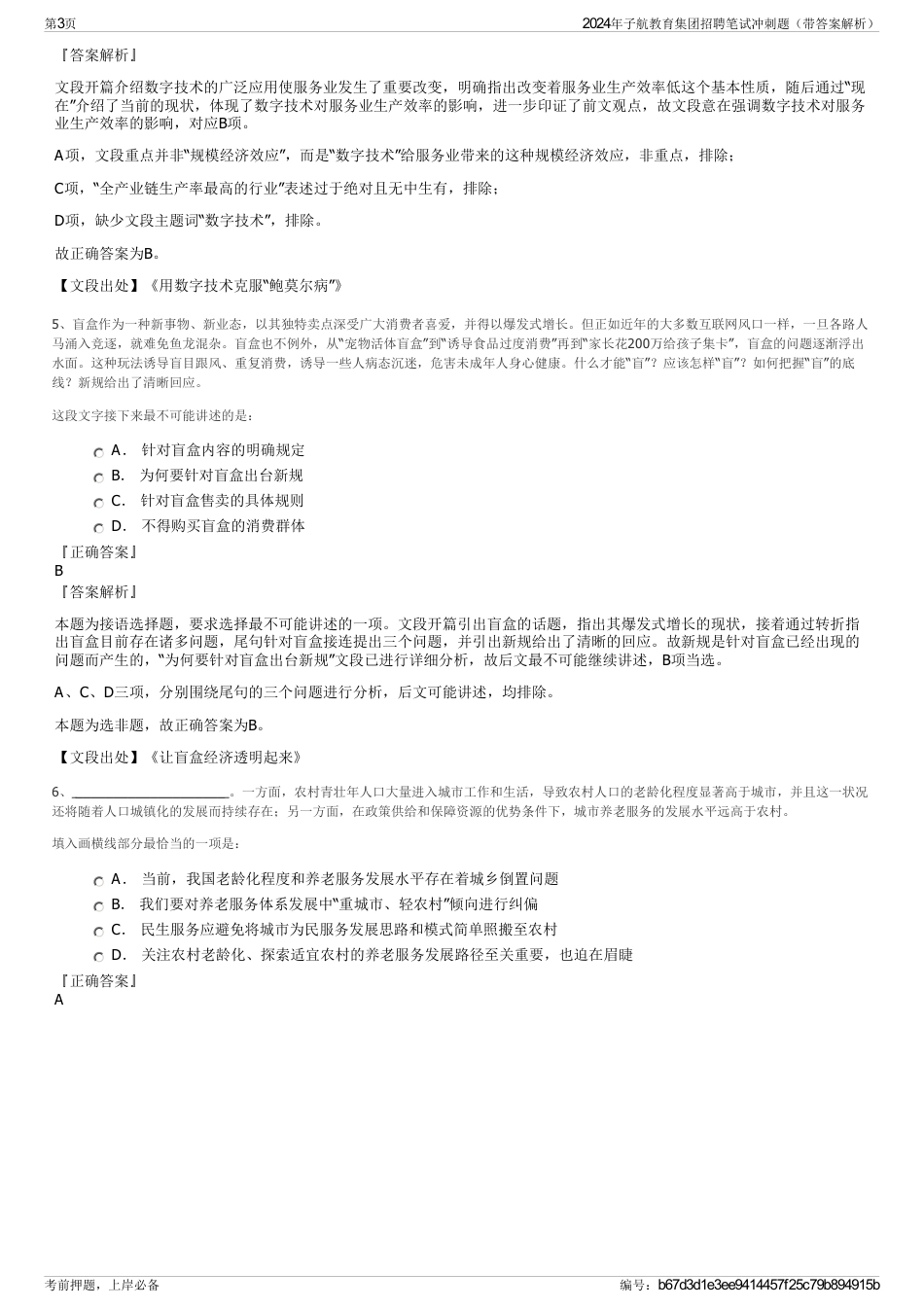 2024年子航教育集团招聘笔试冲刺题(带答案解析)_第3页