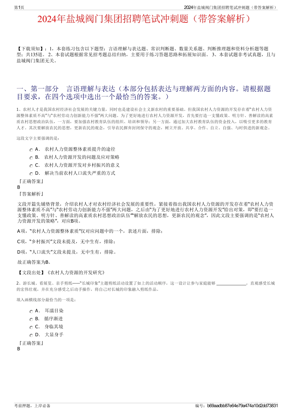 2024年盐城阀门集团招聘笔试冲刺题（带答案解析）_第1页