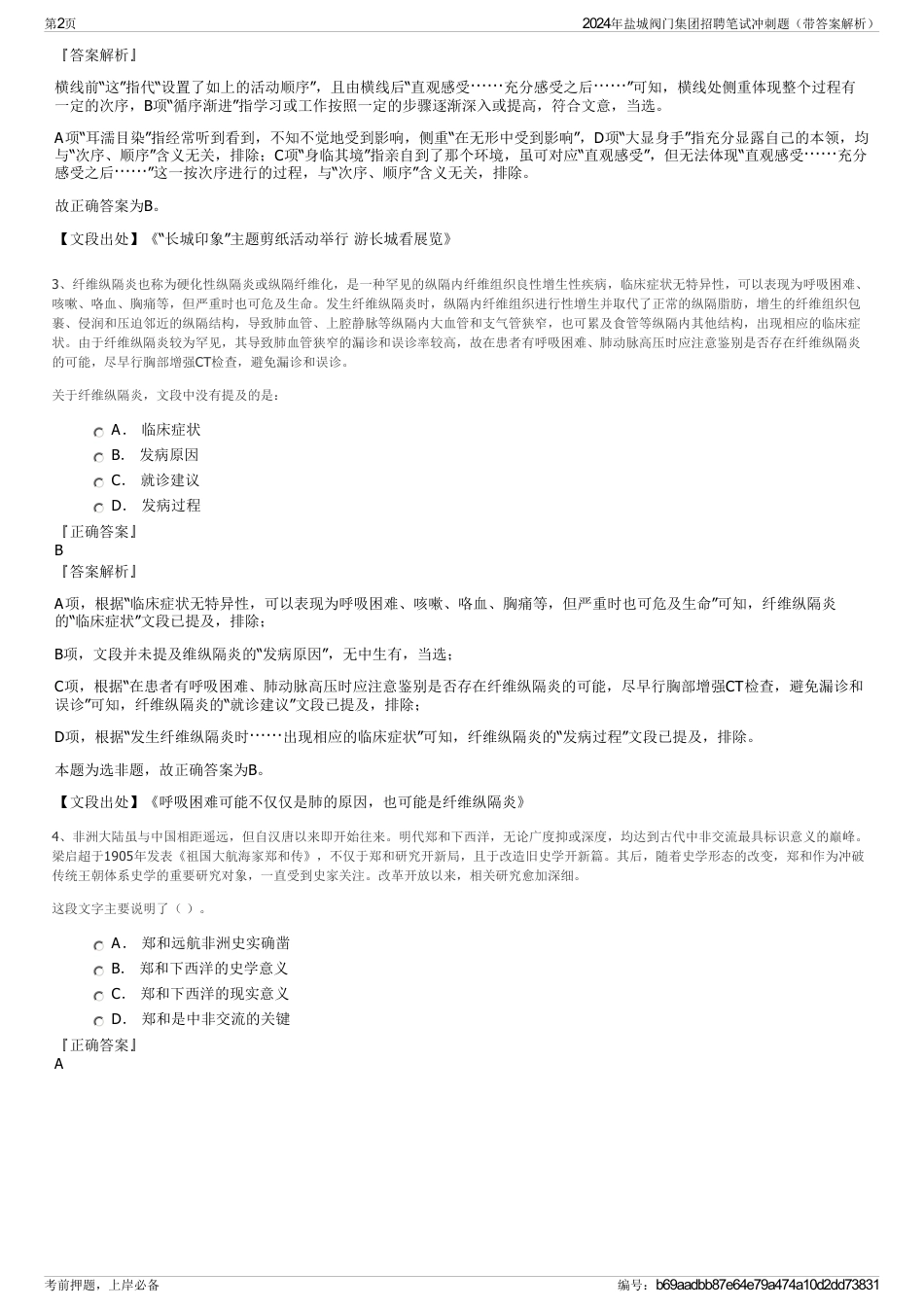 2024年盐城阀门集团招聘笔试冲刺题（带答案解析）_第2页