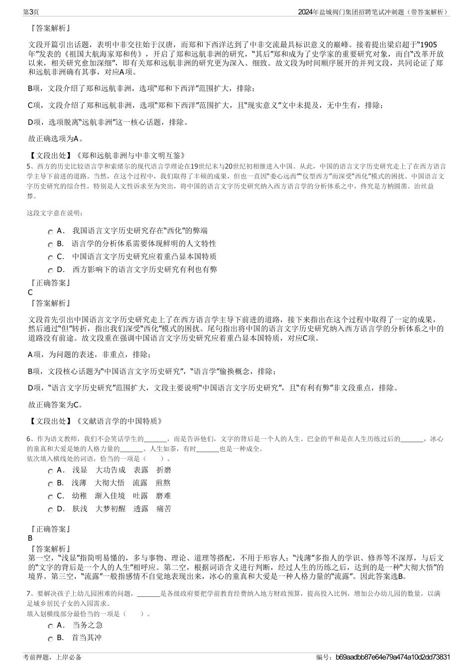 2024年盐城阀门集团招聘笔试冲刺题（带答案解析）_第3页