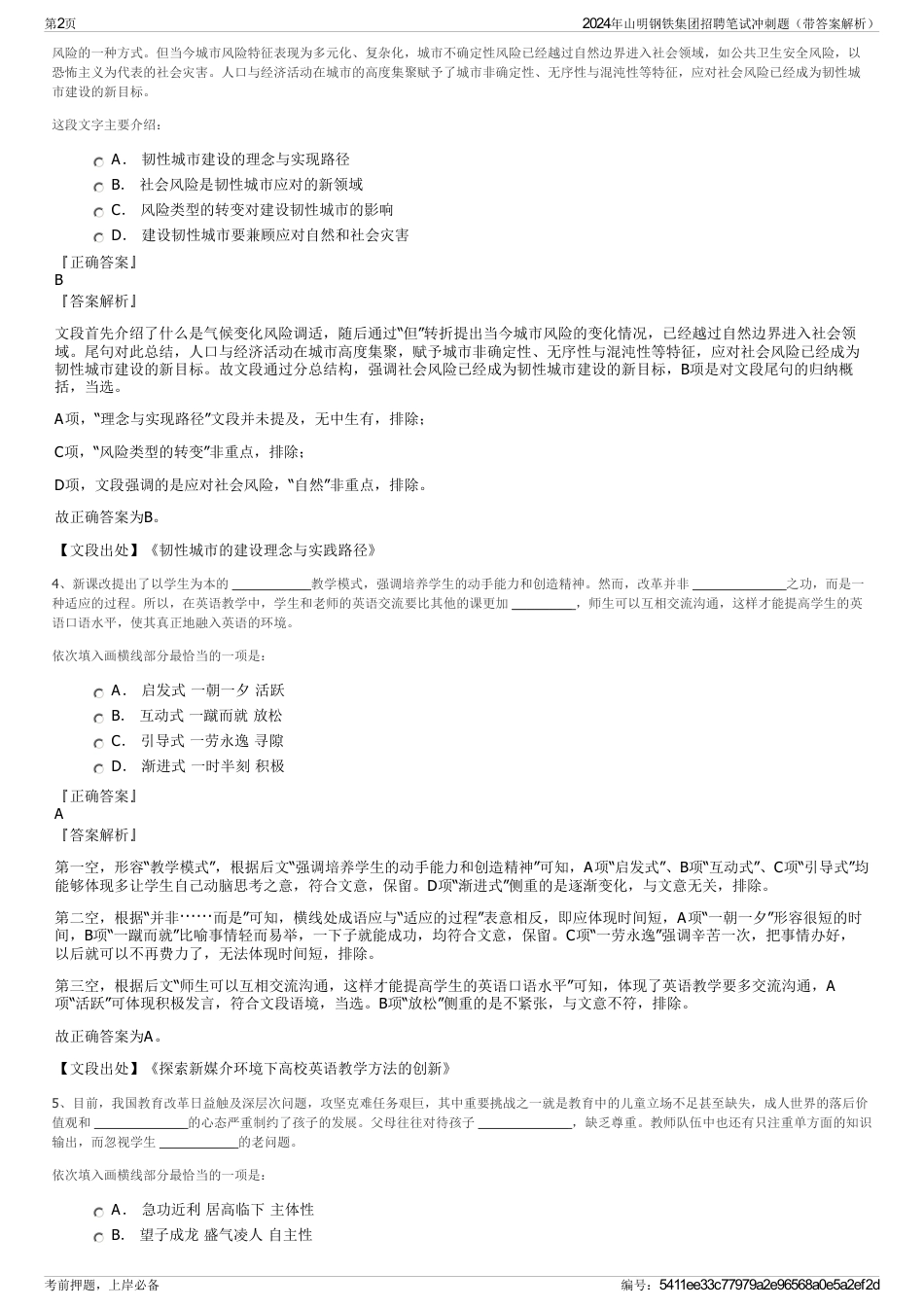 2024年山明钢铁集团招聘笔试冲刺题（带答案解析）_第2页