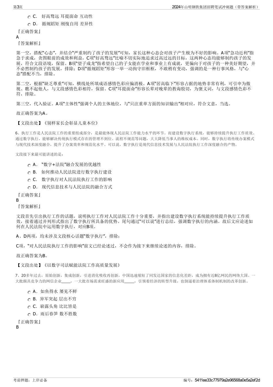 2024年山明钢铁集团招聘笔试冲刺题（带答案解析）_第3页
