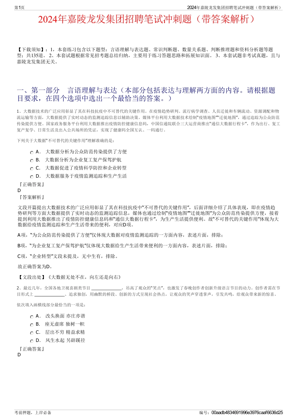 2024年嘉陵龙发集团招聘笔试冲刺题（带答案解析）_第1页