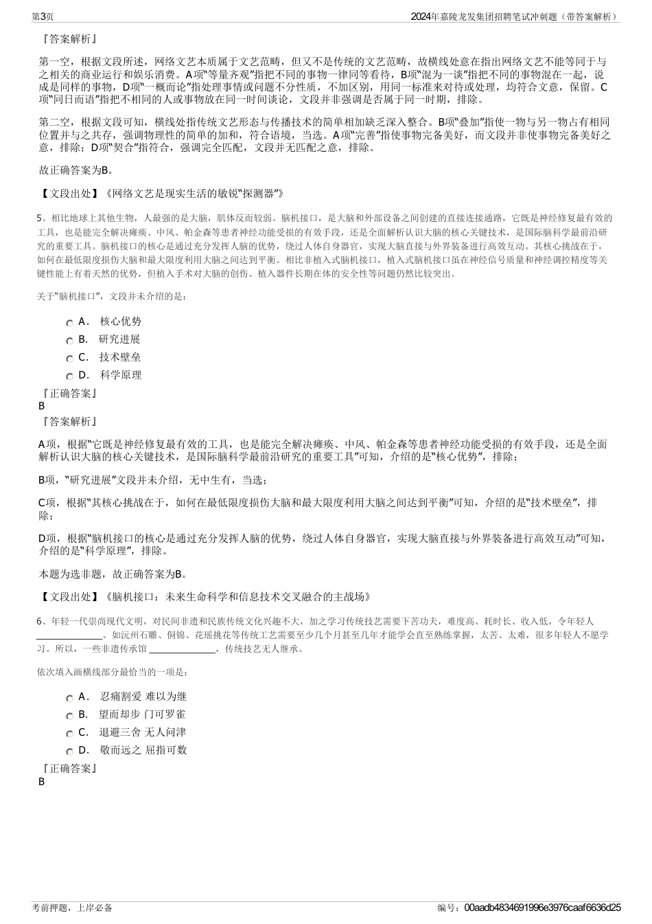 2024年嘉陵龙发集团招聘笔试冲刺题（带答案解析）_第3页