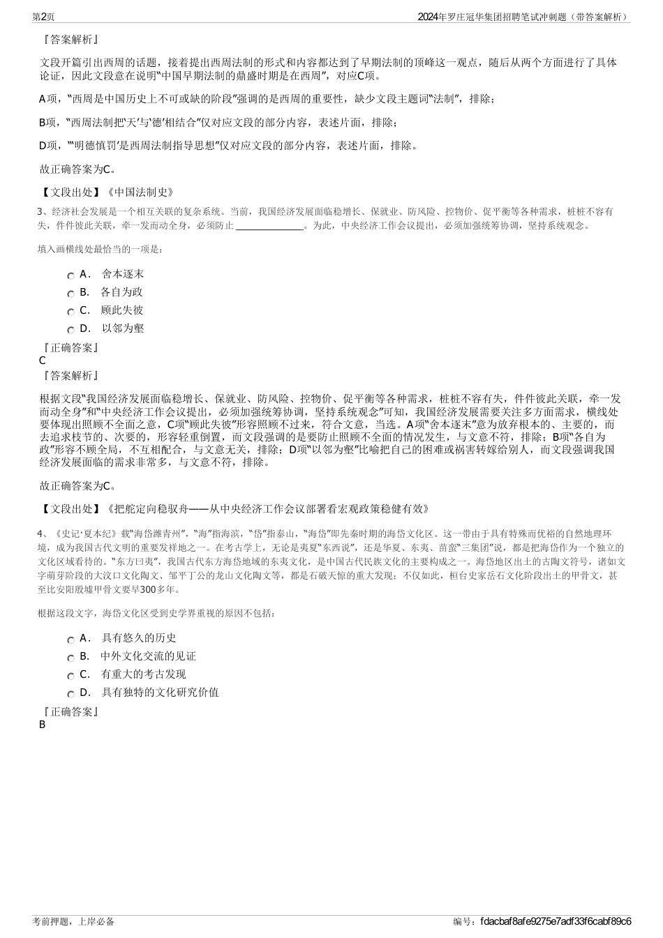 2024年罗庄冠华集团招聘笔试冲刺题（带答案解析）_第2页