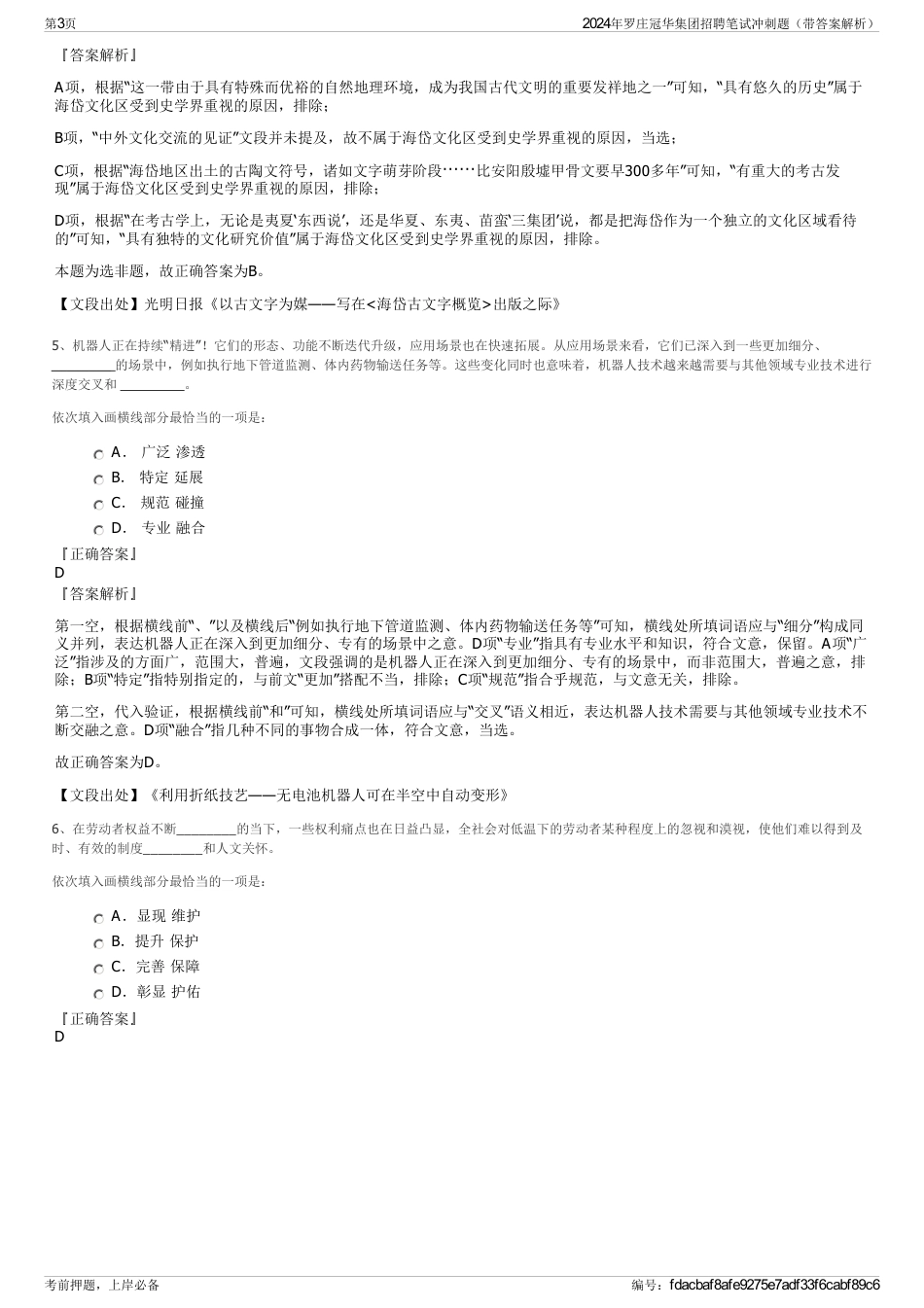 2024年罗庄冠华集团招聘笔试冲刺题（带答案解析）_第3页