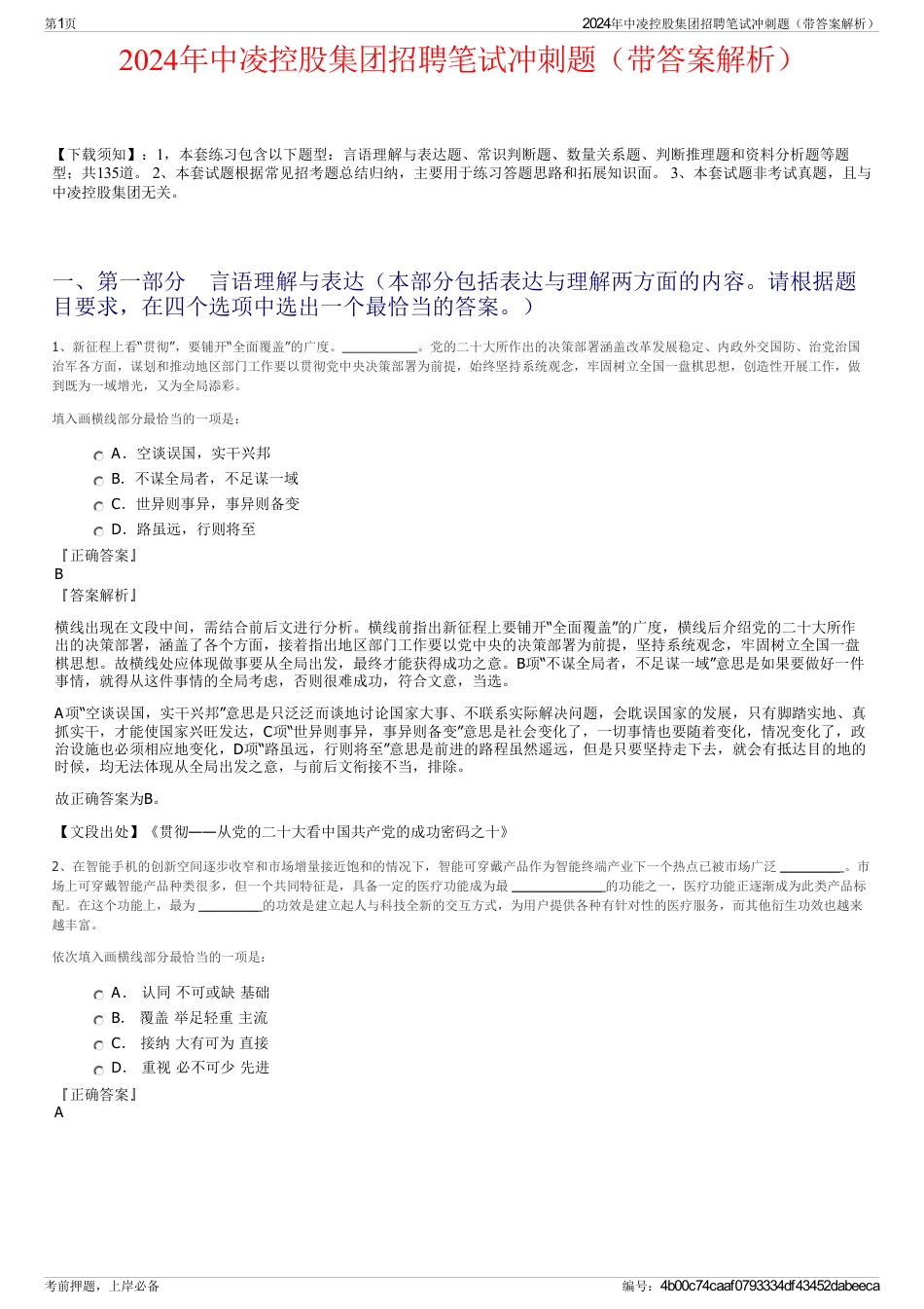 2024年中凌控股集团招聘笔试冲刺题（带答案解析）_第1页