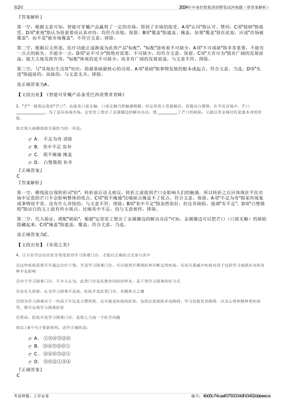 2024年中凌控股集团招聘笔试冲刺题（带答案解析）_第2页