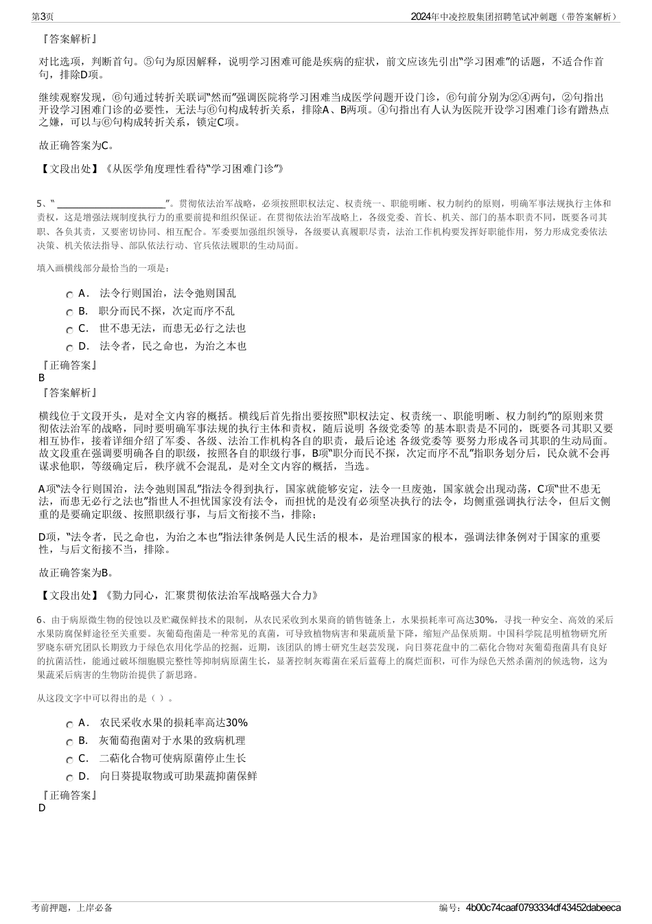 2024年中凌控股集团招聘笔试冲刺题（带答案解析）_第3页