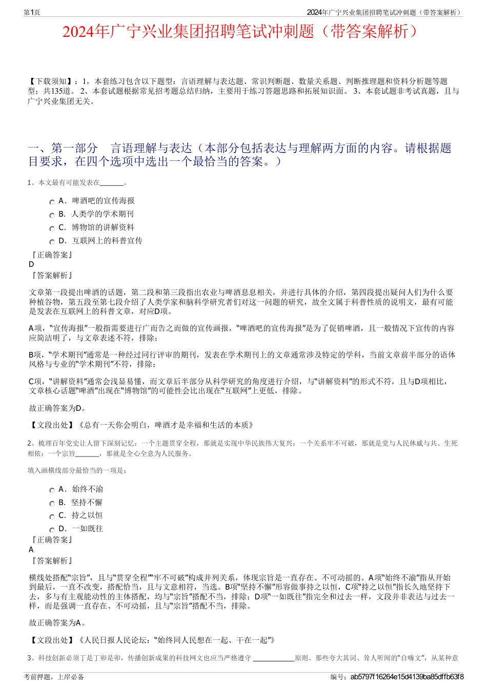 2024年广宁兴业集团招聘笔试冲刺题（带答案解析）_第1页