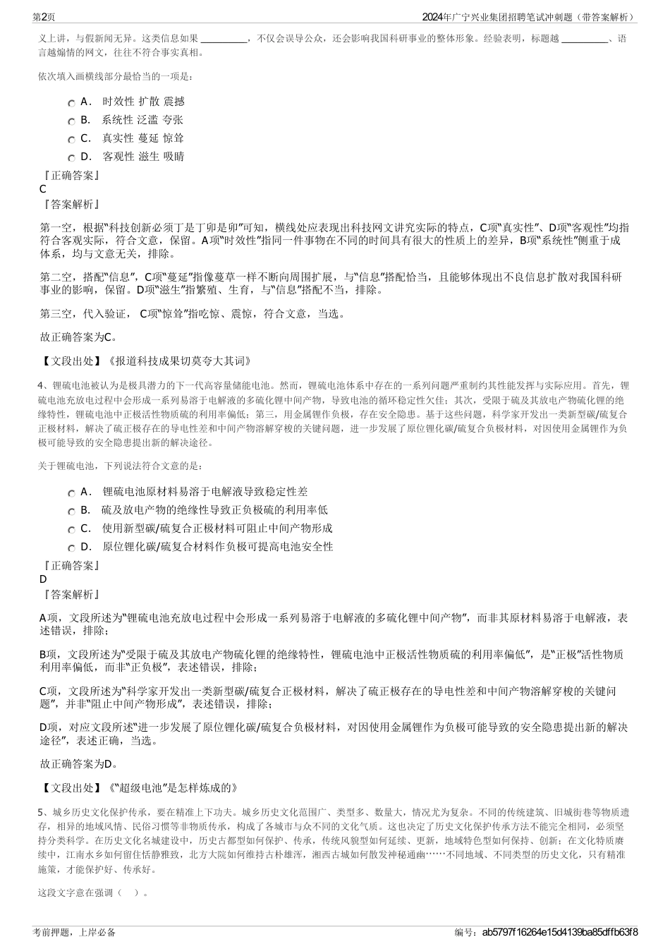 2024年广宁兴业集团招聘笔试冲刺题（带答案解析）_第2页