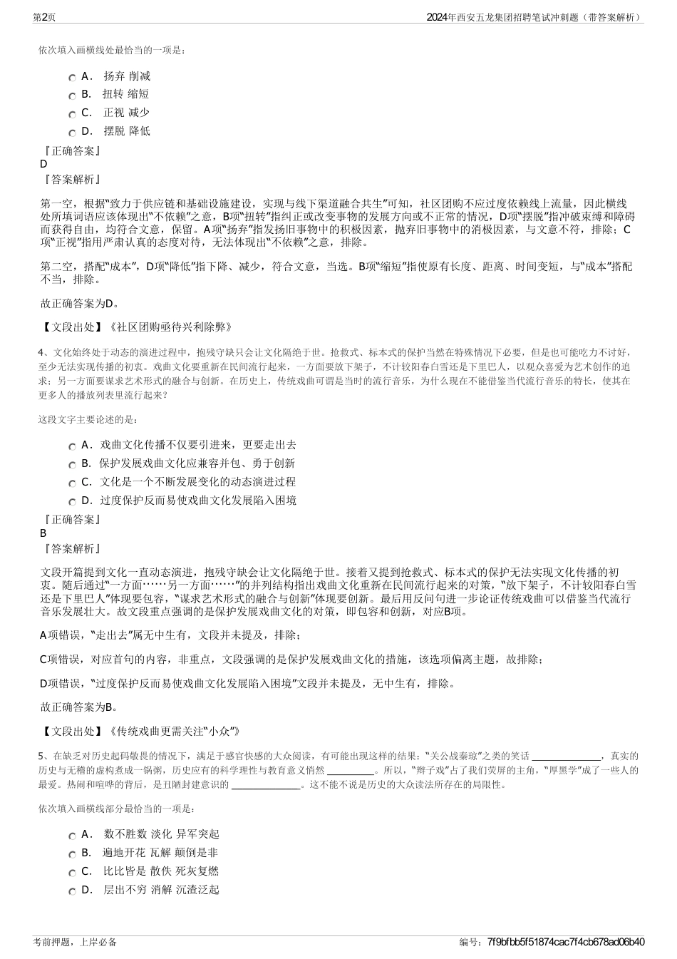 2024年西安五龙集团招聘笔试冲刺题（带答案解析）_第2页