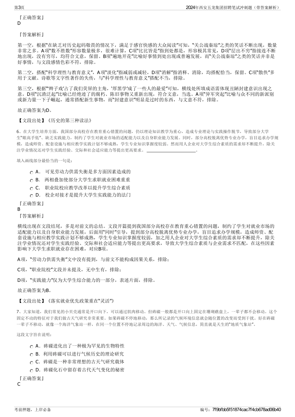 2024年西安五龙集团招聘笔试冲刺题（带答案解析）_第3页