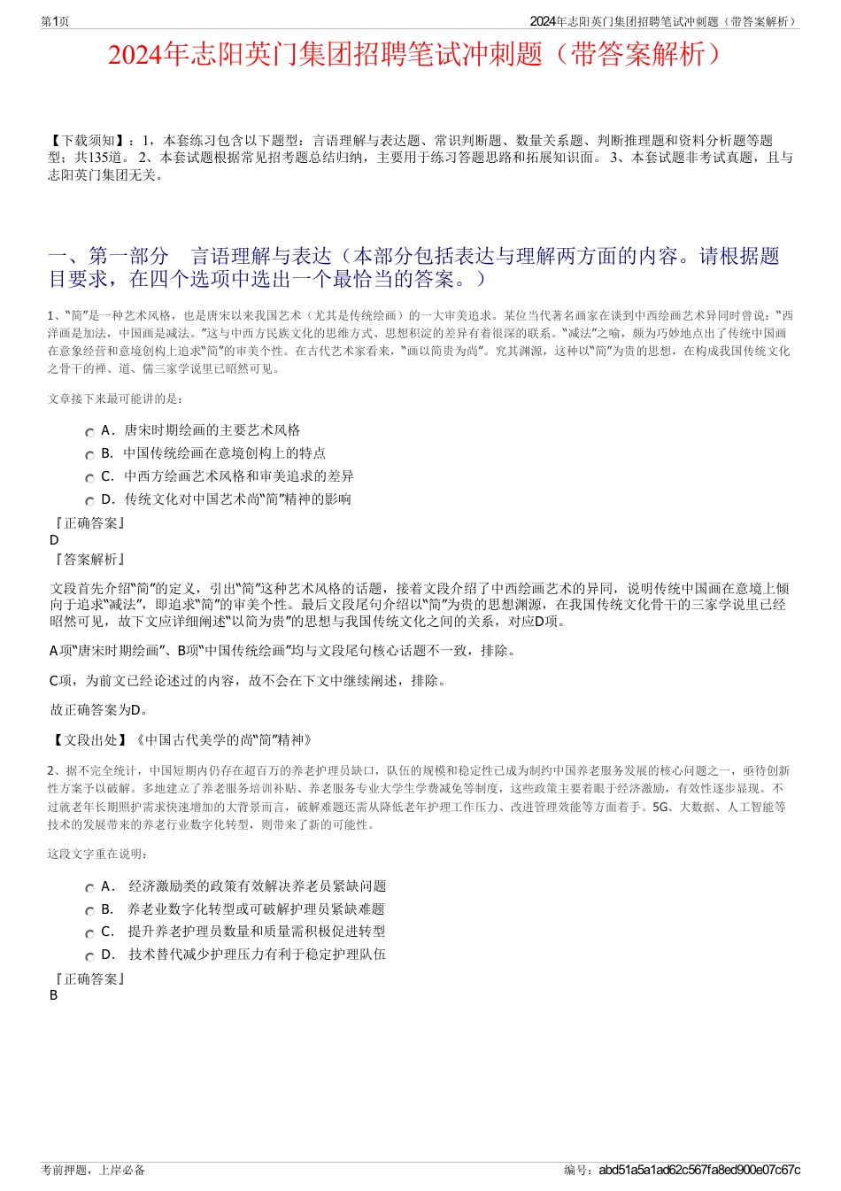 2024年志阳英门集团招聘笔试冲刺题（带答案解析）_第1页