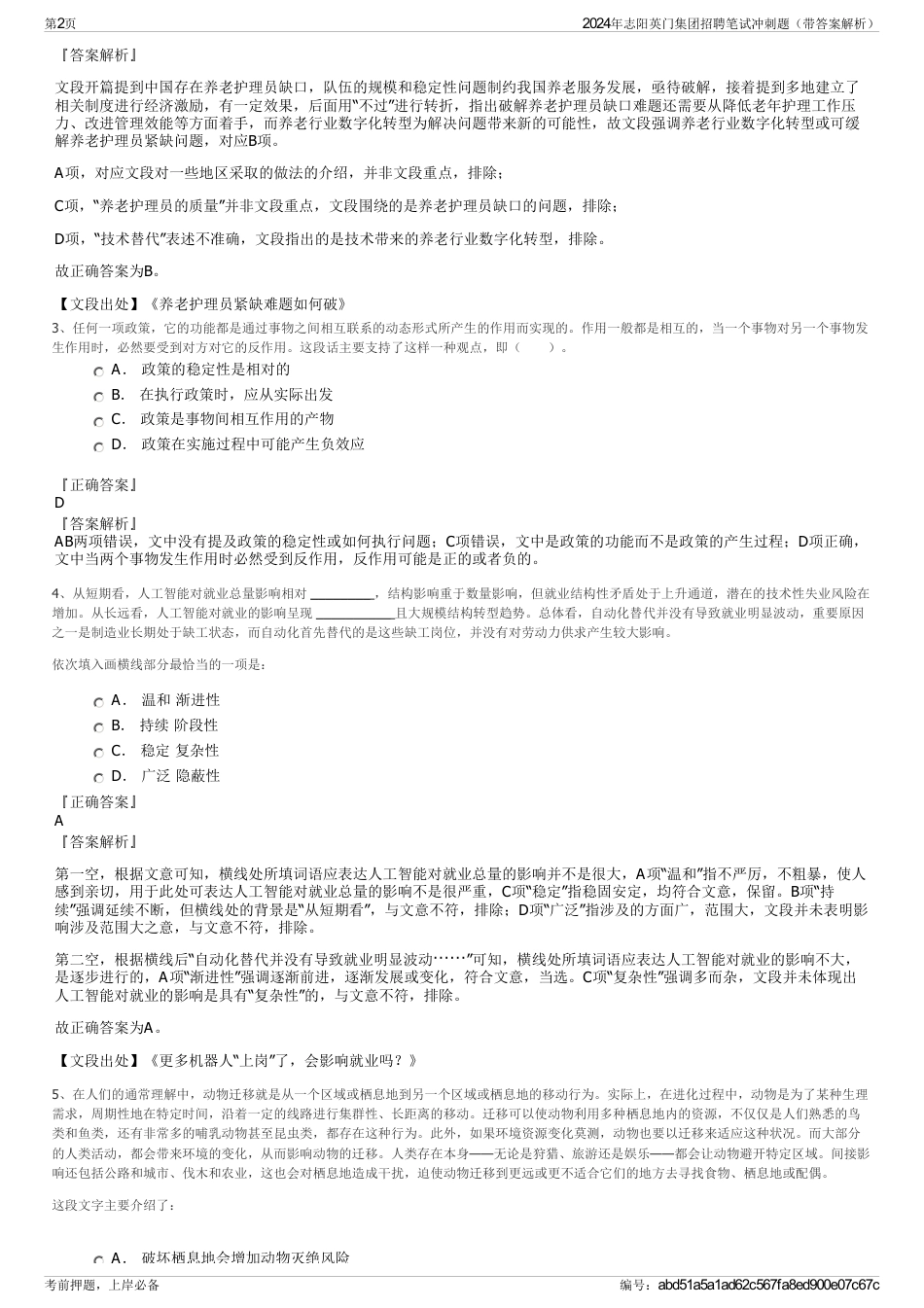 2024年志阳英门集团招聘笔试冲刺题（带答案解析）_第2页
