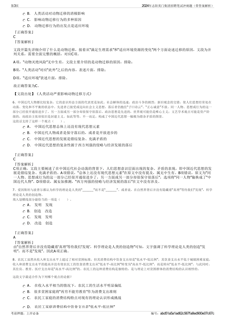 2024年志阳英门集团招聘笔试冲刺题（带答案解析）_第3页