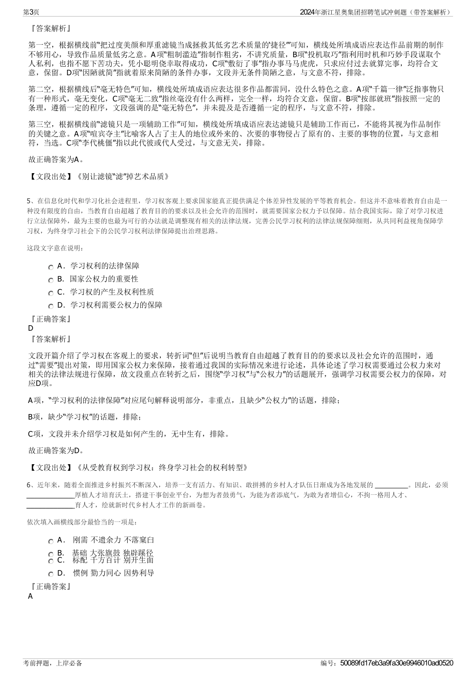 2024年浙江星奥集团招聘笔试冲刺题（带答案解析）_第3页