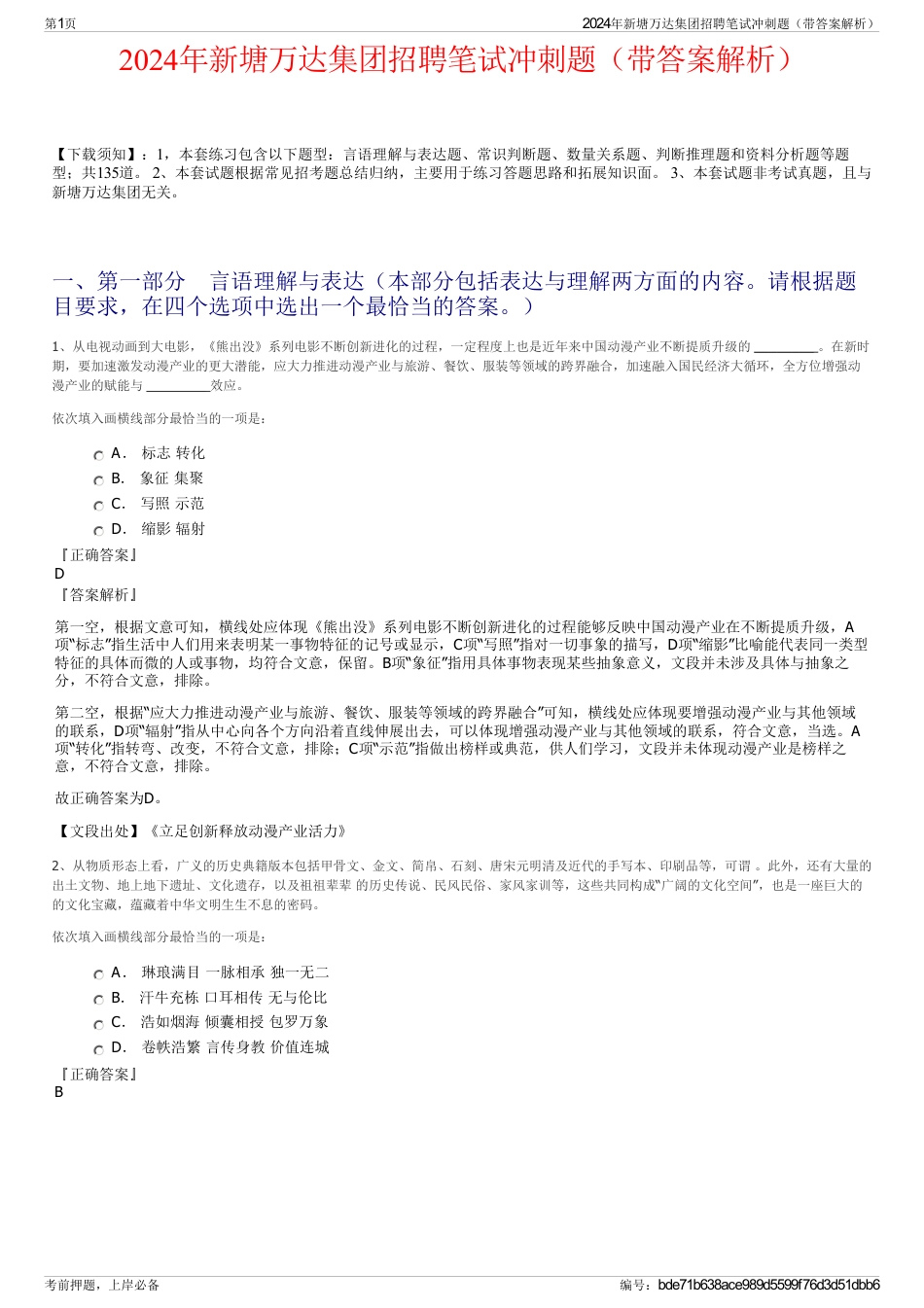 2024年新塘万达集团招聘笔试冲刺题（带答案解析）_第1页