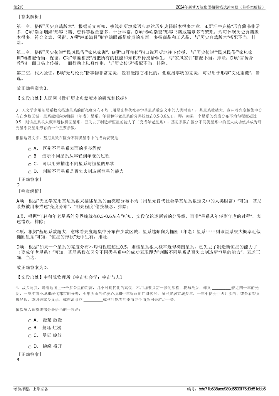 2024年新塘万达集团招聘笔试冲刺题（带答案解析）_第2页