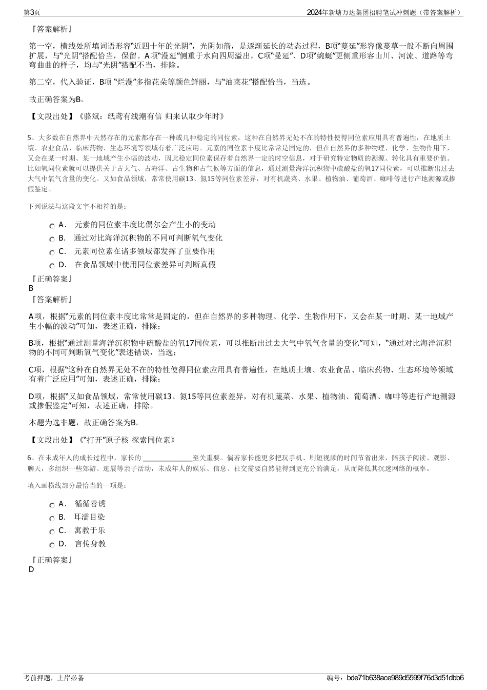 2024年新塘万达集团招聘笔试冲刺题（带答案解析）_第3页