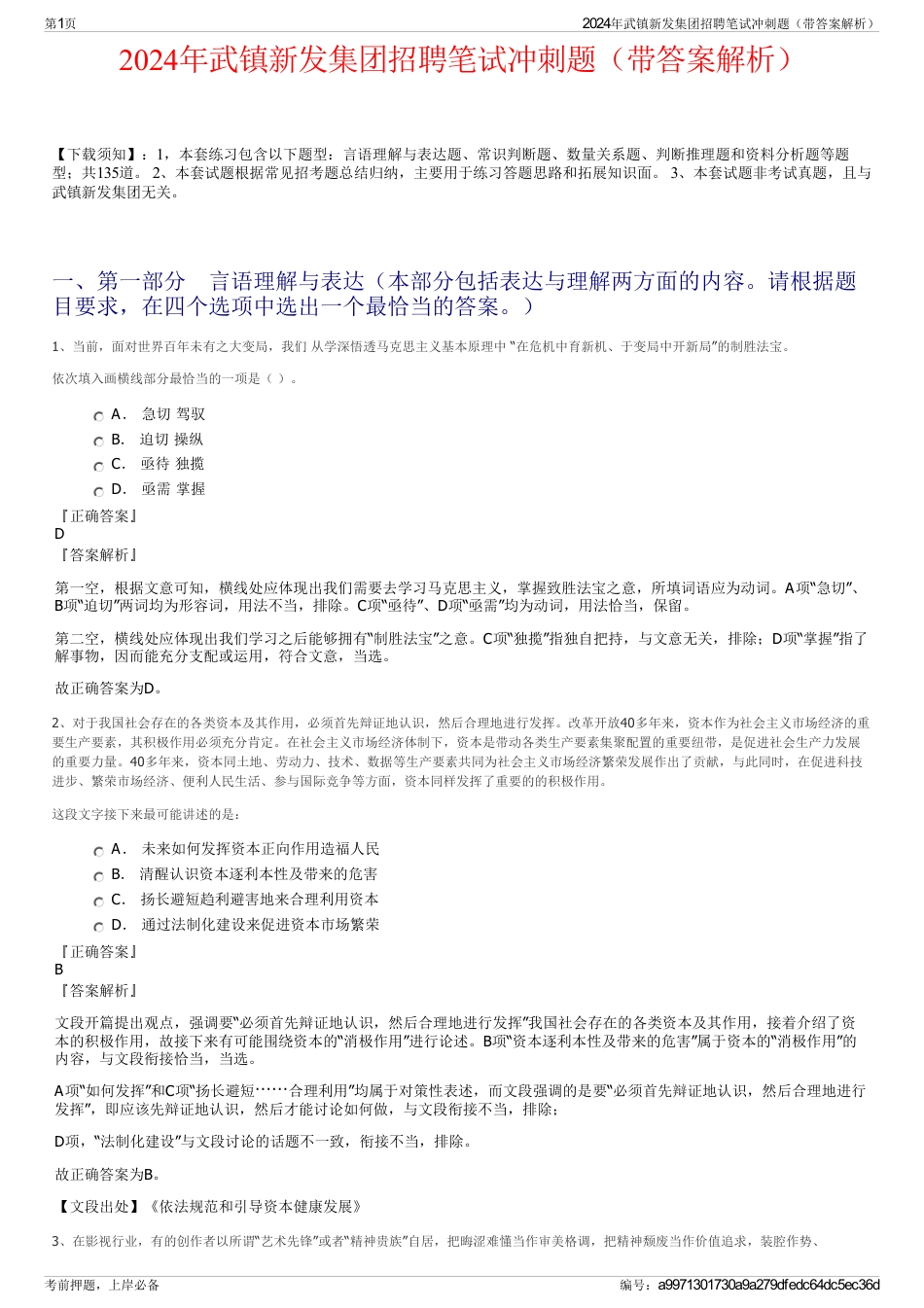 2024年武镇新发集团招聘笔试冲刺题（带答案解析）_第1页